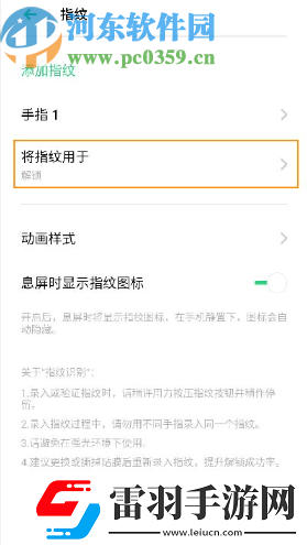 OPPOReno2怎么设置指纹应用权限