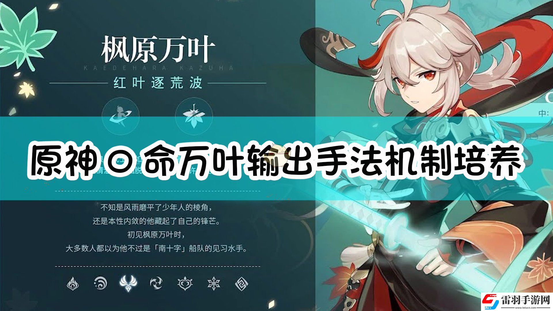 原神0命万叶怎么培养