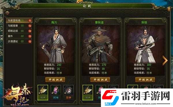 寻秦记手游公测火爆开启