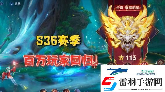 王者荣耀s36改动了哪些
