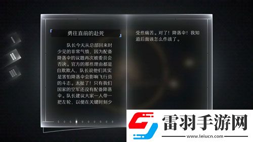 远方故事模式第二章剧情第二剧情中文翻译