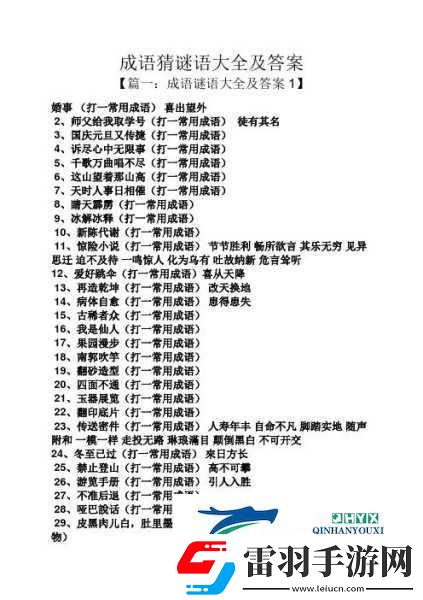 疯狂猜成语中眼睛关卡的答案究竟是什么