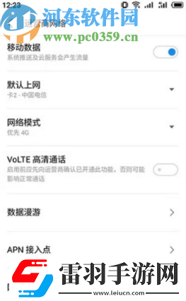 安卓手机如何关闭显示HD图标