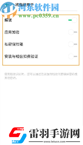 OPPOReno2怎么设置指纹应用权限