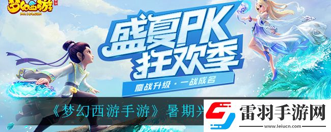 梦幻西游手游暑期兴趣班怎么样