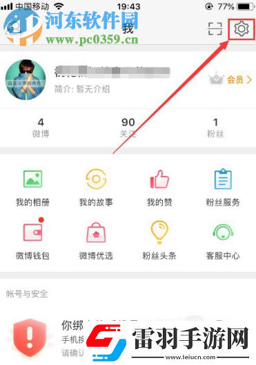 新浪微博APP如何开启青少年模式