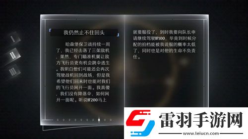 远方故事模式第二章剧情第二剧情中文翻译