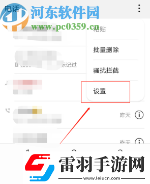 华为手机怎么开启来电语音播报