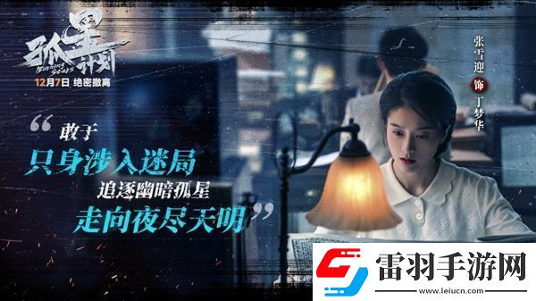 电影孤星计划开启预售