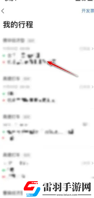 高德打车怎么支付费用方法教程