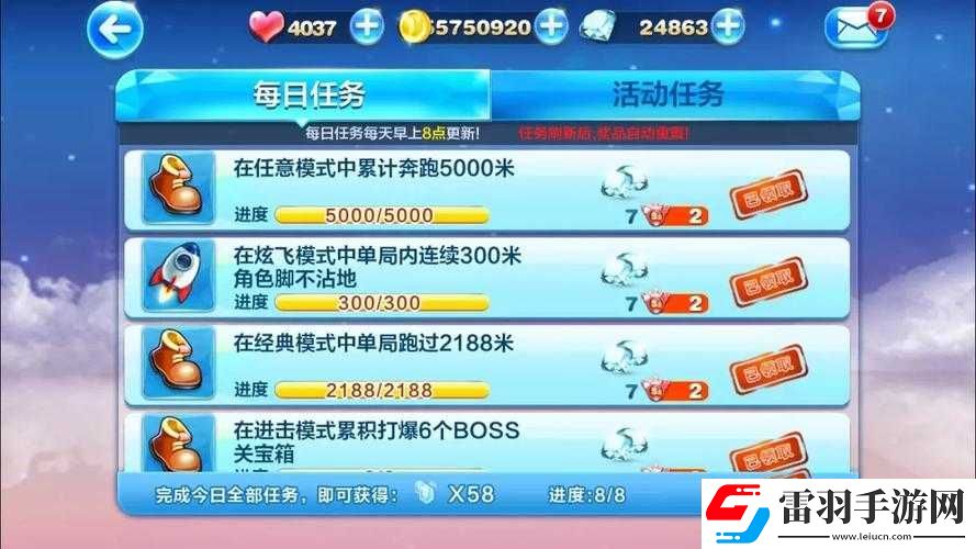 天天酷跑贵族