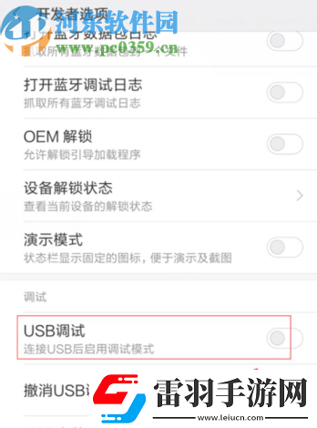 小米8怎么打开USB调试
