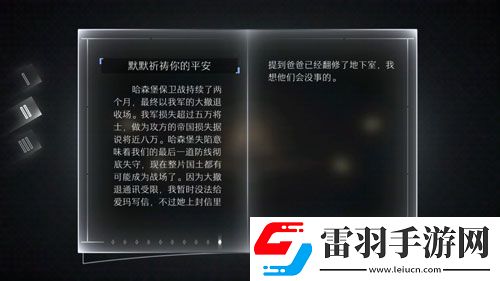远方故事模式第二章剧情第二剧情中文翻译