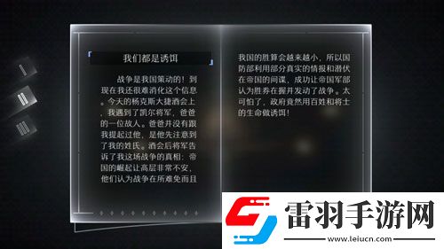 远方故事模式第二章剧情第二剧情中文翻译