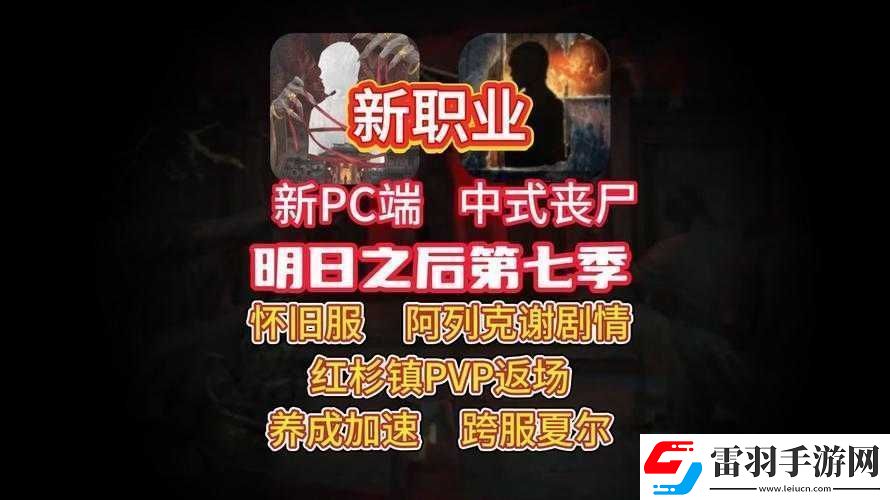 明日之后轻度沦陷玩法全解析