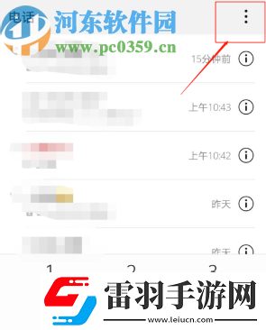 华为手机怎么开启来电语音播报