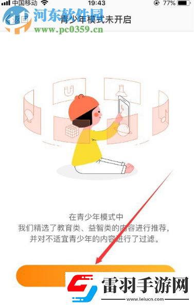 新浪微博APP如何开启青少年模式