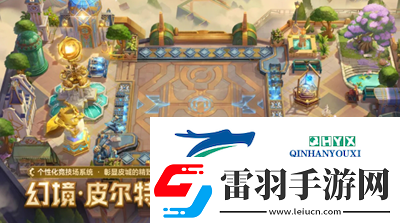 金铲铲之战幻境召唤有什么