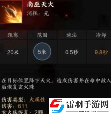 诛仙世界炎焚香有什么技能