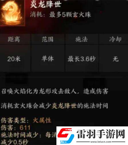 诛仙世界炎焚香有什么技能