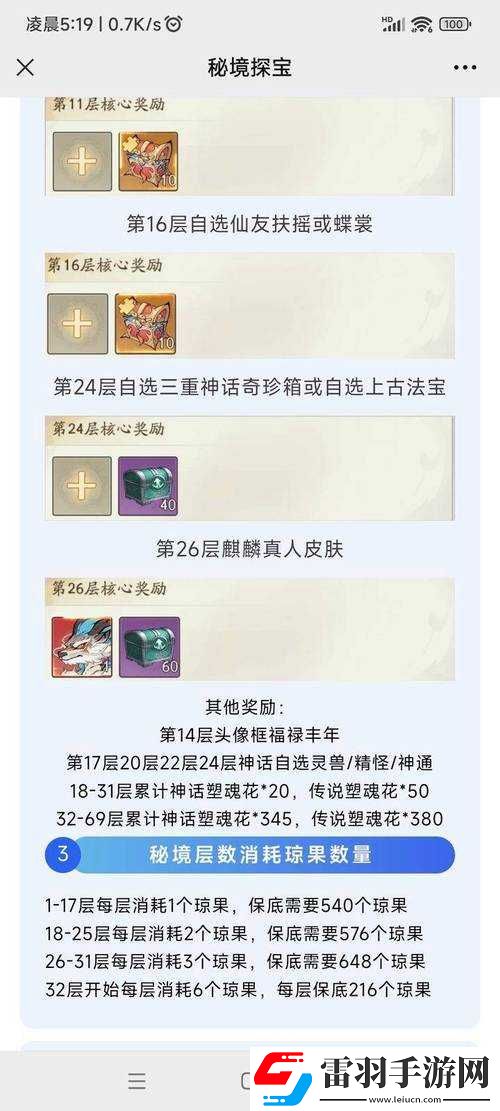 芈月传手游探宝攻略