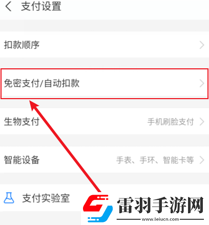 支付宝免密支付关闭不了是怎么回事支付宝免密支付怎么取消