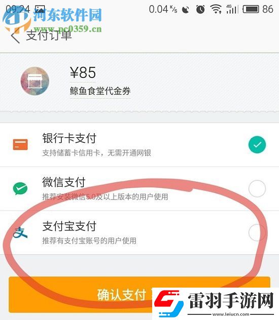 美团怎么用支付宝付款