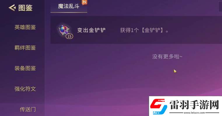 金铲铲法杖几阶段刷新