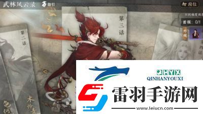 逆水寒手游英雄司烬琅影机制攻略