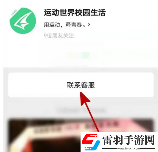 运动世界校园怎么联系人工客服