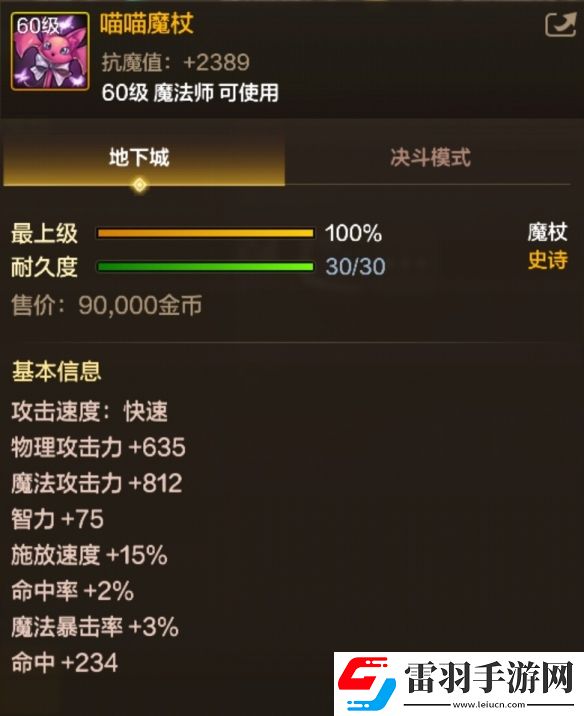 地下城与勇士起源喵喵魔杖是什么属性