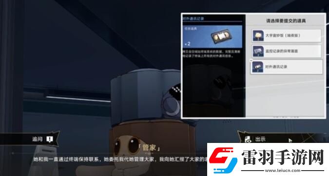 崩坏星穹铁道开局一人一狗其二任务怎么做