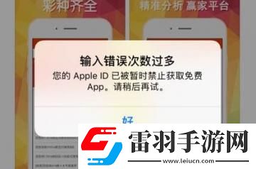 苹果id被暂时禁止获取免费应用怎么办多久恢复