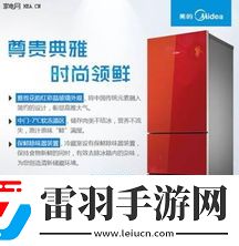华日与美冰箱品牌对比