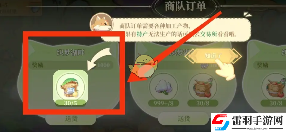 织梦森林怎么完成商队订单