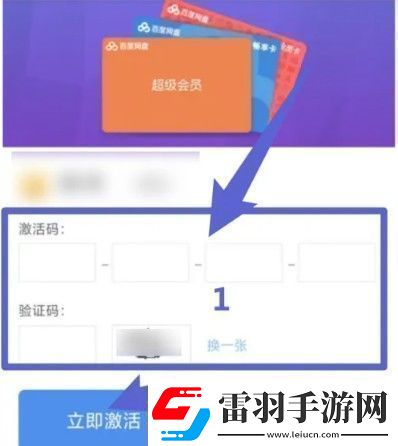 百度盘激活码vip免费领取分享
