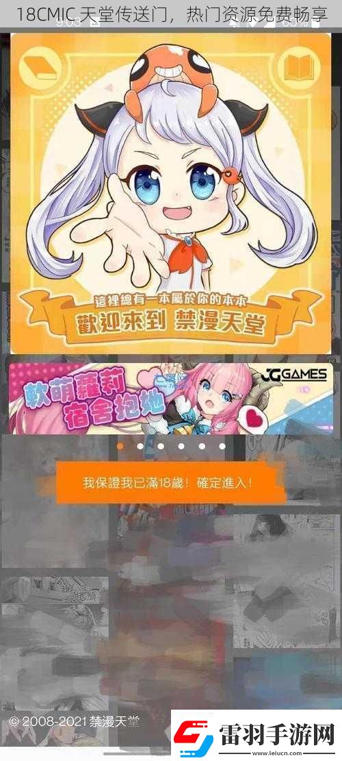 18CMIC天堂传送门热门资源免费畅享