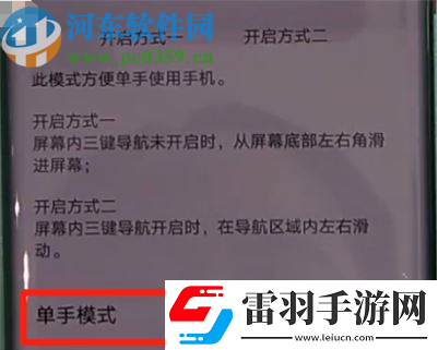 华为mate30如何开启单手模式