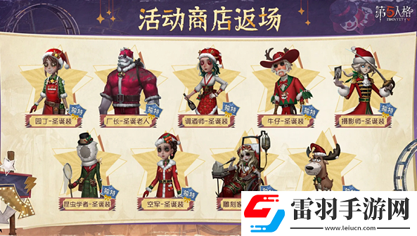 第五人格圣诞返场时装一览2024