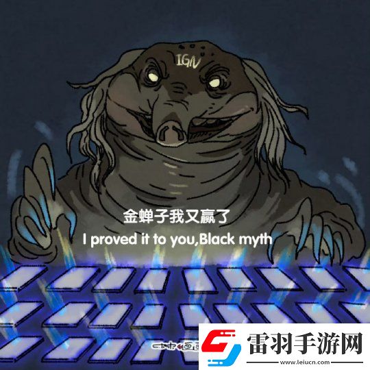 游戏黑神话悟空数据或被修改IGN遭遇全抵制背后是否有“泾河龙王”的影子