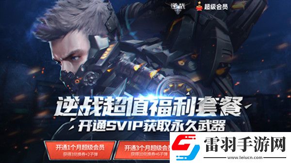 逆战超值福利套餐2021奖励有哪些超值福利套餐2021奖励大全