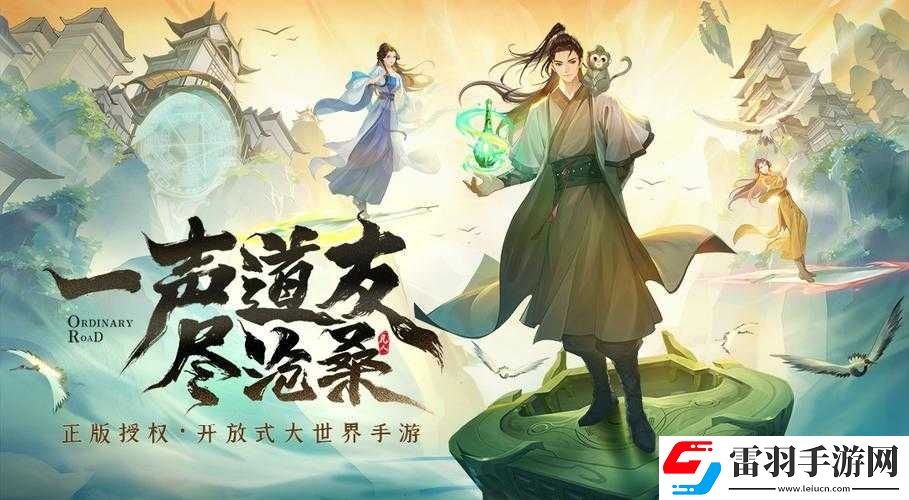 凡人修仙新服开启