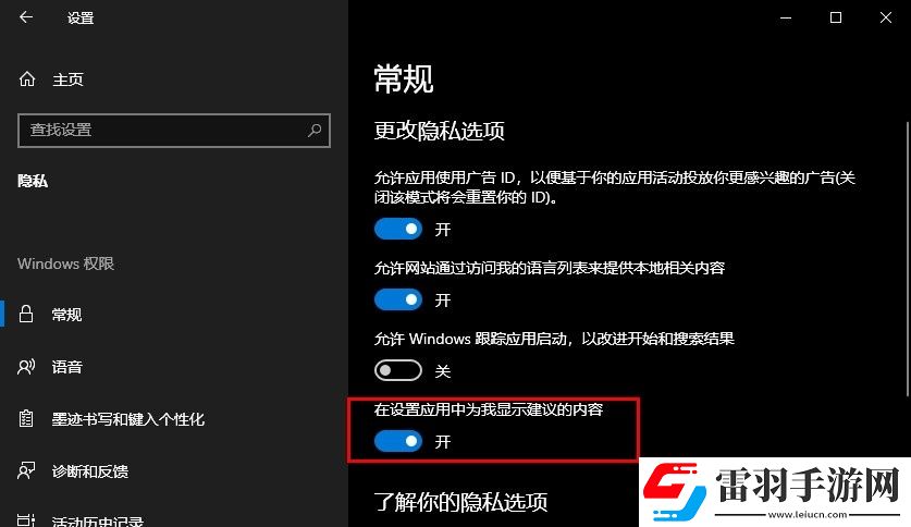 Win10系统如何在设置应用中显示建议的内容