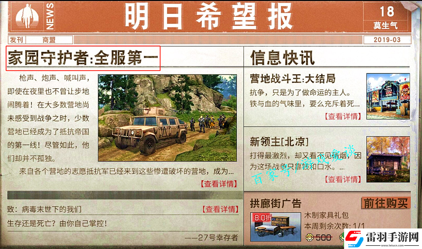 明日之后明日希望报及具功效详细介绍一览