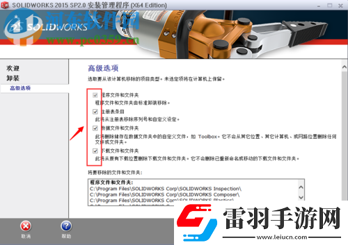 solidworks怎么彻底卸载