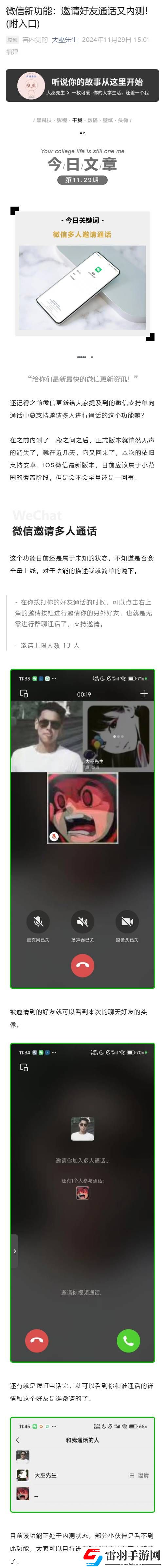 微信通话邀请第三人最多可以邀请几人