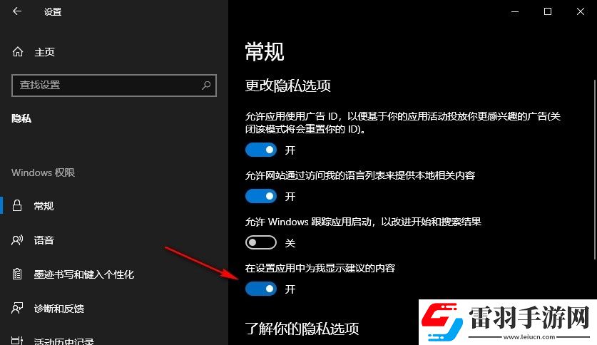 Win10系统如何在设置应用中显示建议的内容