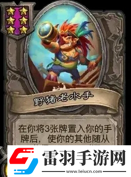 炉石传说酒馆战棋新随从野猪老水手怎么样