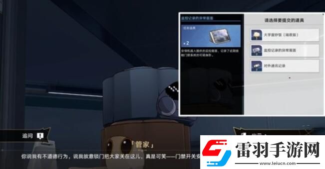 崩坏星穹铁道开局一人一狗其二任务怎么做