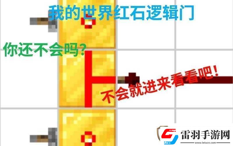 红石逻辑门基础